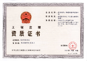 工程监理资质证书