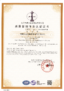 质量管理体系认证证书